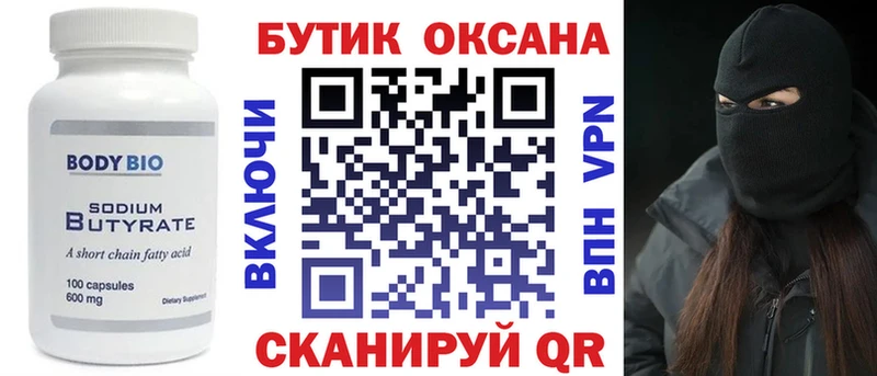 цены   Волгореченск  БУТИРАТ BDO 33% 