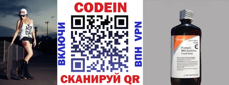 где купить   Волгореченск  Кодеин напиток Lean (лин) 